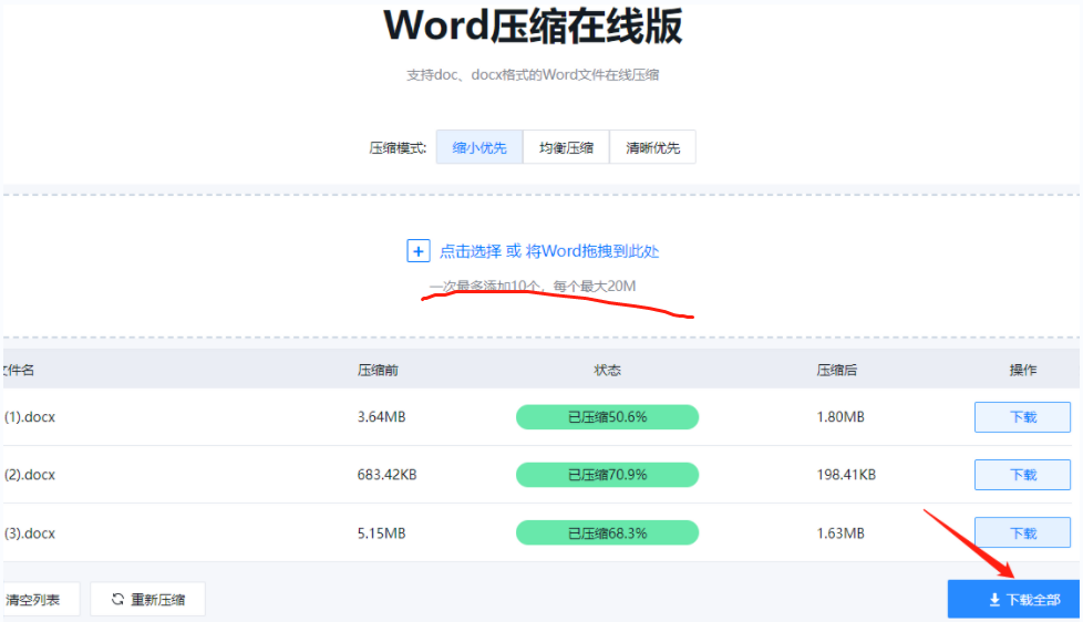 word太大上传不了怎么办?Word压缩的几个方法(图9)