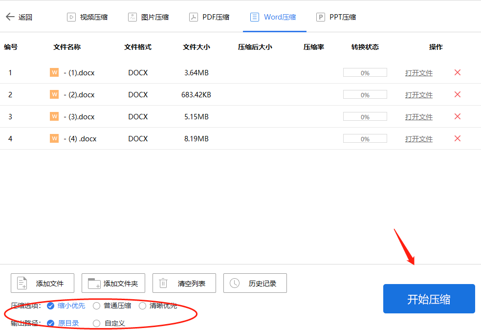 word太大上传不了怎么办?Word压缩的几个方法(图12)