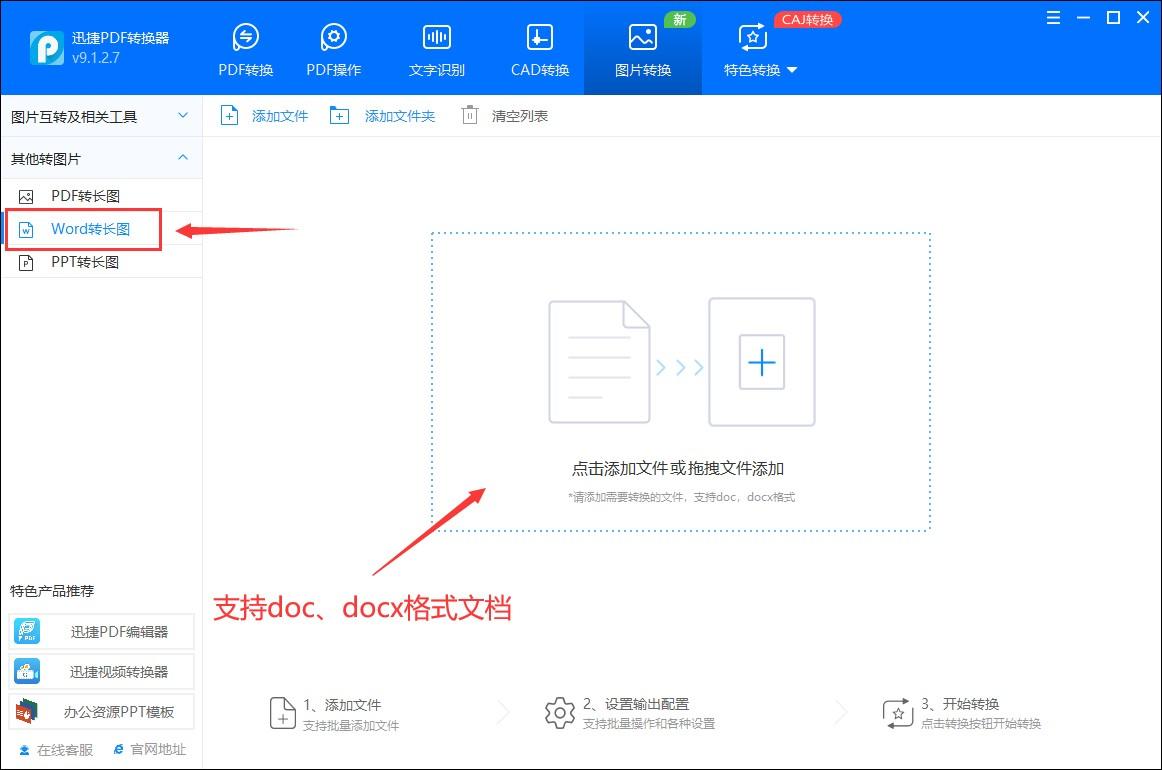 word文件如何输出长图?word转长图教程(图2)