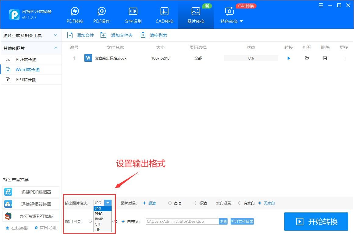 word文件如何输出长图?word转长图教程(图3)