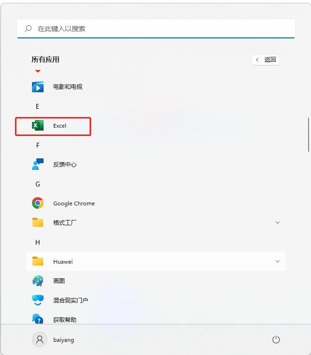 如何启动Word、Excel、PowerPoint(图2)