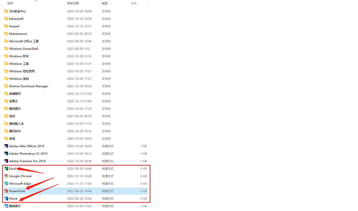 如何启动Word、Excel、PowerPoint(图6)