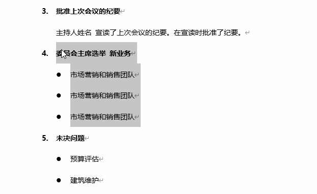 Word 中段落和表格的各种瞬间移动大法(图4)