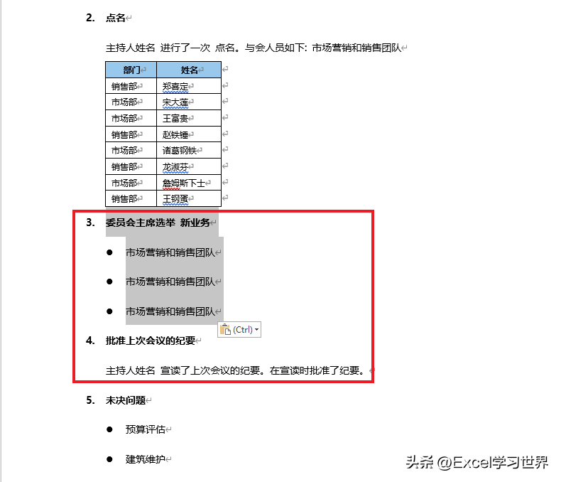 Word 中段落和表格的各种瞬间移动大法(图5)