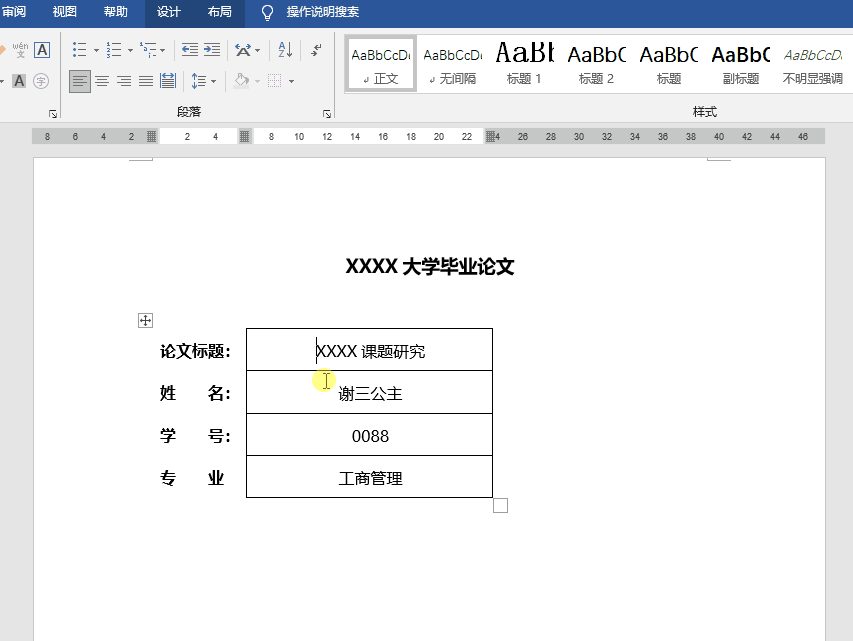 Word文档6个高效技巧,简单实用,看到第一个就惊呆了!(图7)