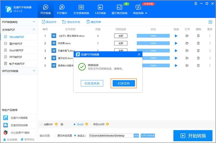 怎么把Word转换成PDF?分享简单步骤(图3)