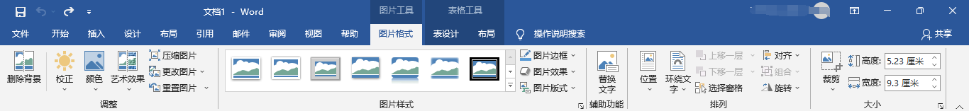 Word软件的最常用使用技巧(图6)