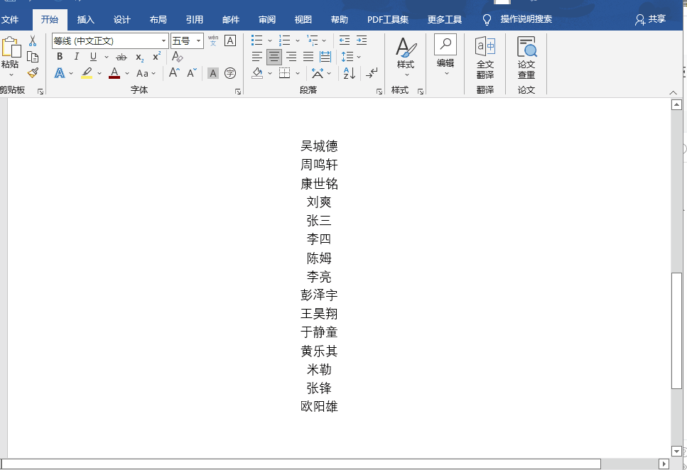Word文档必备技巧盘点,5个方法统统拿下!(图14)