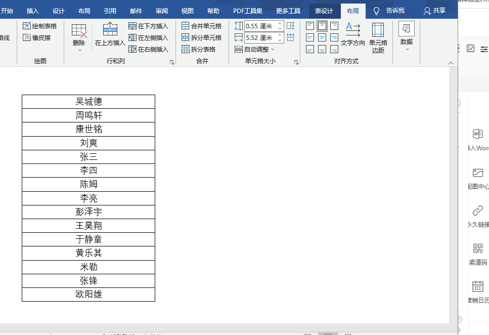 Word文档必备技巧盘点,5个方法统统拿下!(图13)