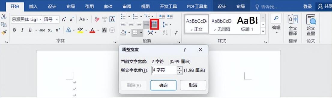 Word编辑的4个小技巧,不会的建议先收藏!(图4)