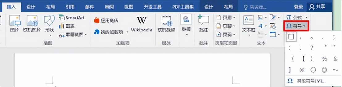 Word编辑的4个小技巧,不会的建议先收藏!(图6)