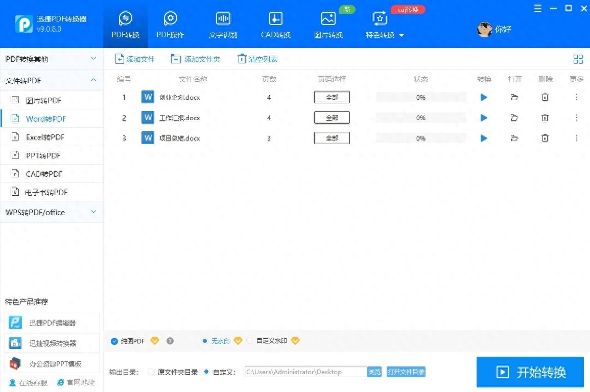 word怎么转excel?转换方式说明(图4)