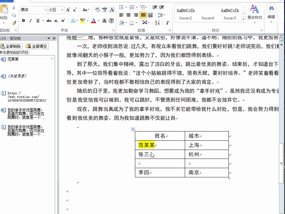今天才知道Word有个万能记事本,打开它,办公省一半时间(图4)