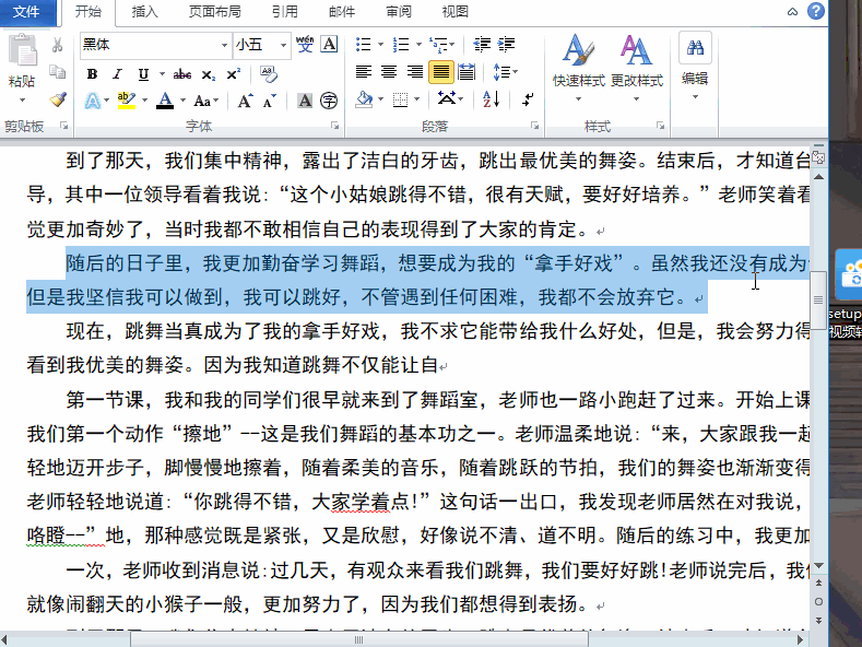 今天才知道Word有个万能记事本,打开它,办公省一半时间(图5)