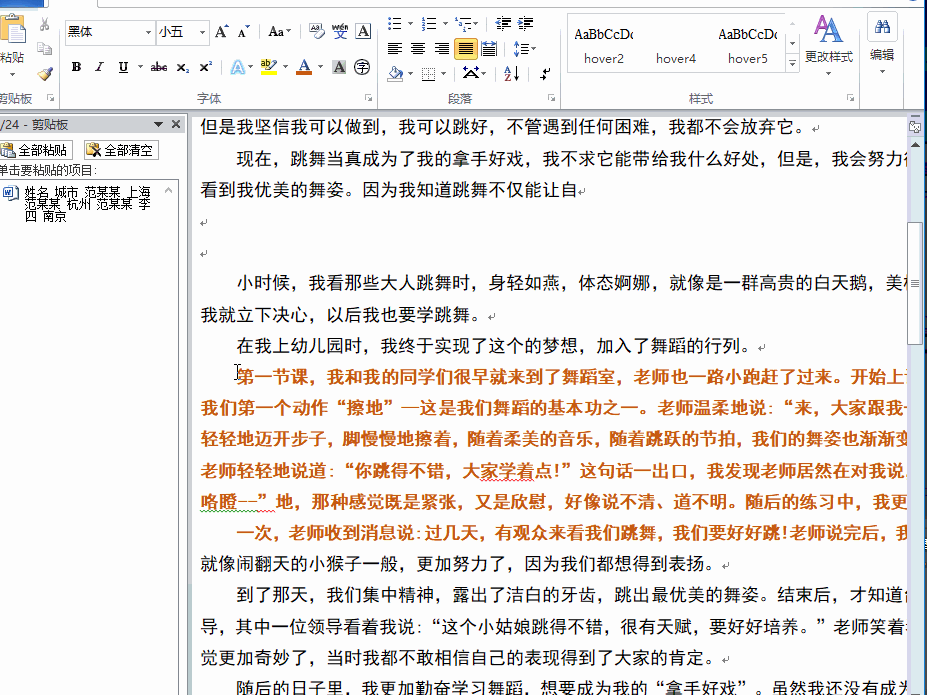 今天才知道Word有个万能记事本,打开它,办公省一半时间(图2)