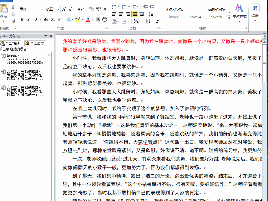 今天才知道Word有个万能记事本,打开它,办公省一半时间(图3)