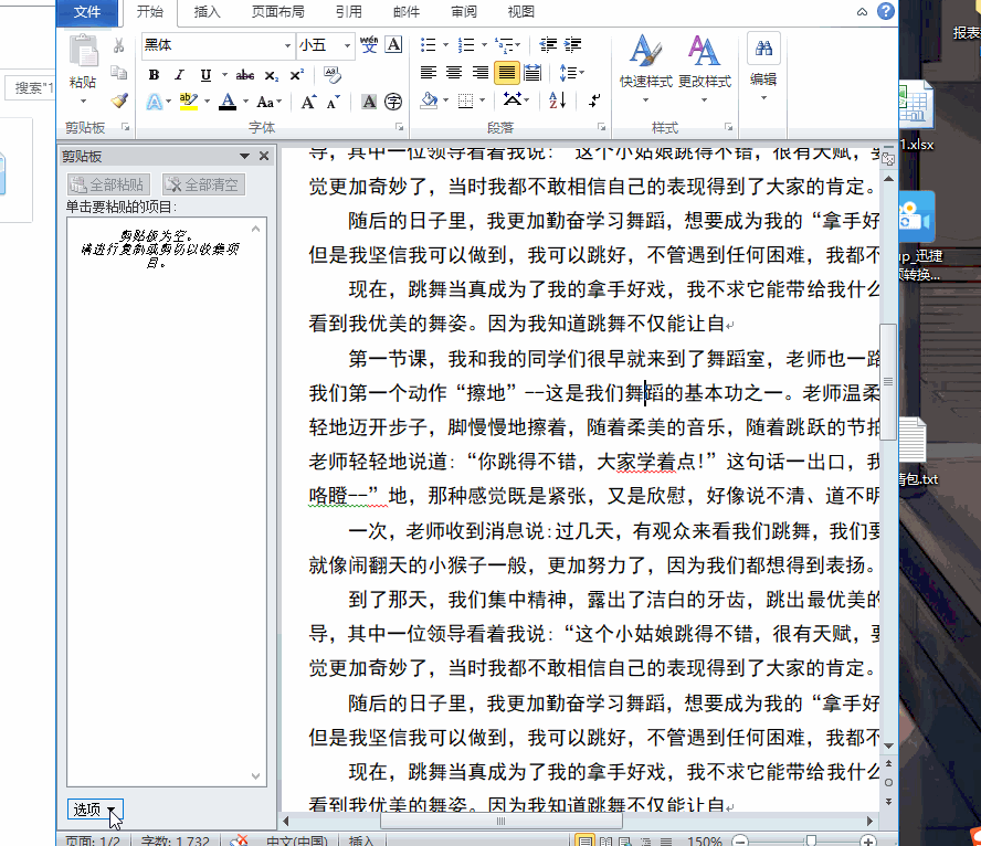 今天才知道Word有个万能记事本,打开它,办公省一半时间(图6)