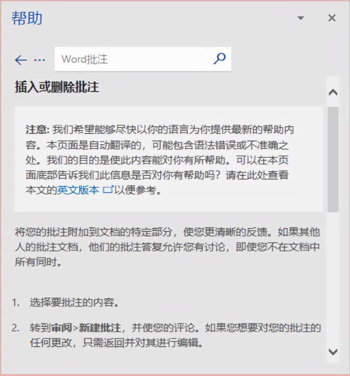 三分钟教你读懂Word自带的“说明书”(图4)