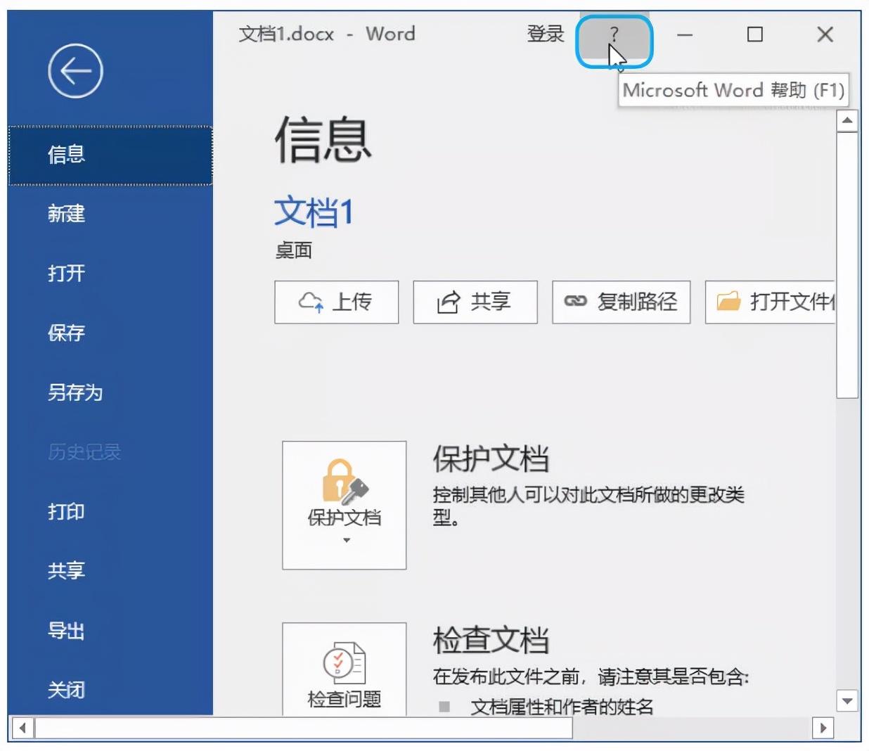 三分钟教你读懂Word自带的“说明书”(图5)