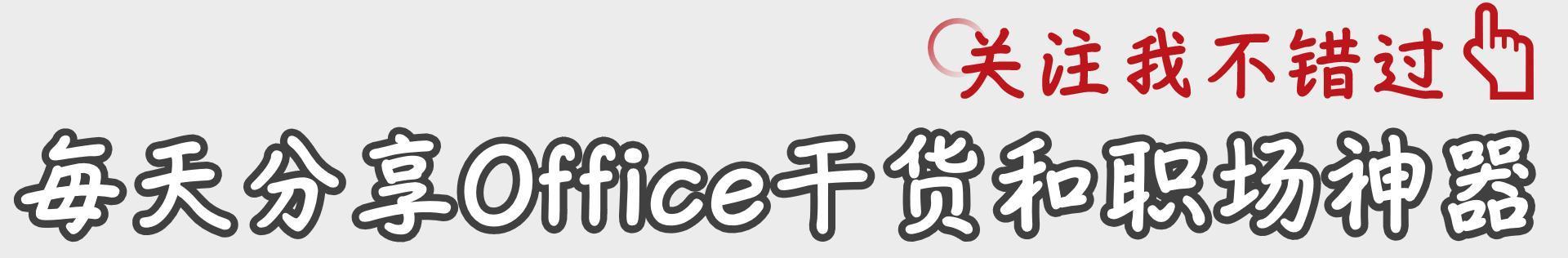 Word竟然能自动排版?4大功能,让你的效率瞬间提升(图1)