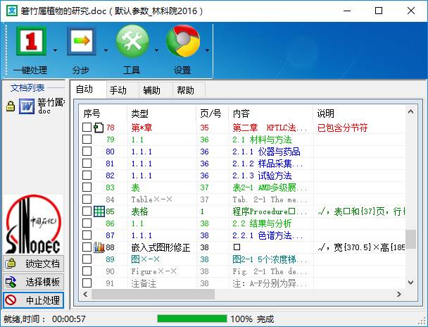 Word竟然能自动排版?4大功能,让你的效率瞬间提升(图2)