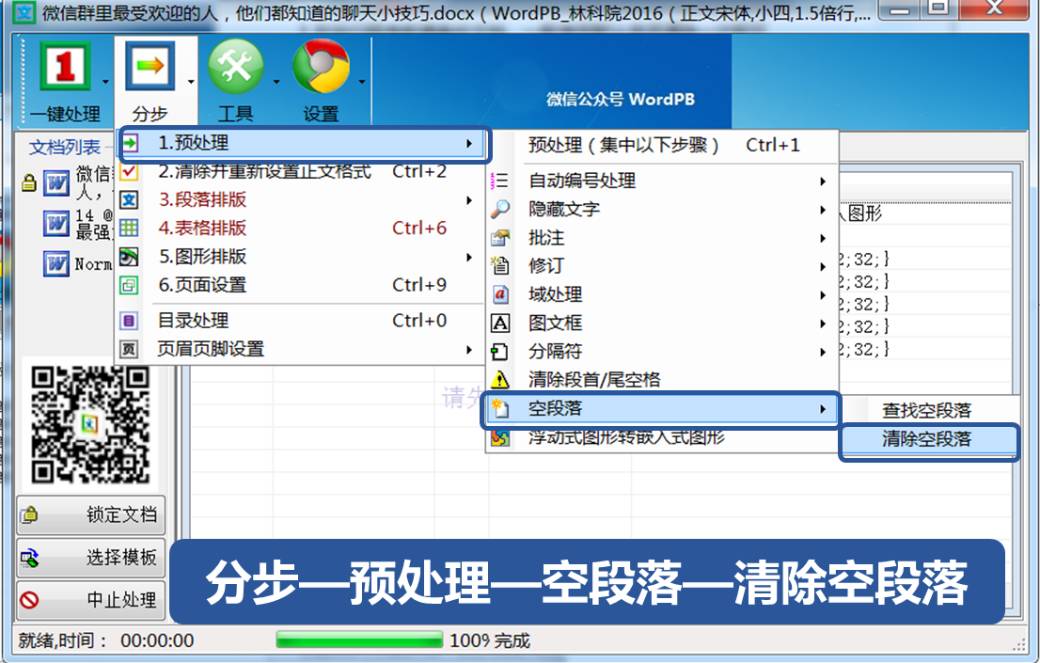Word竟然能自动排版?4大功能,让你的效率瞬间提升(图4)