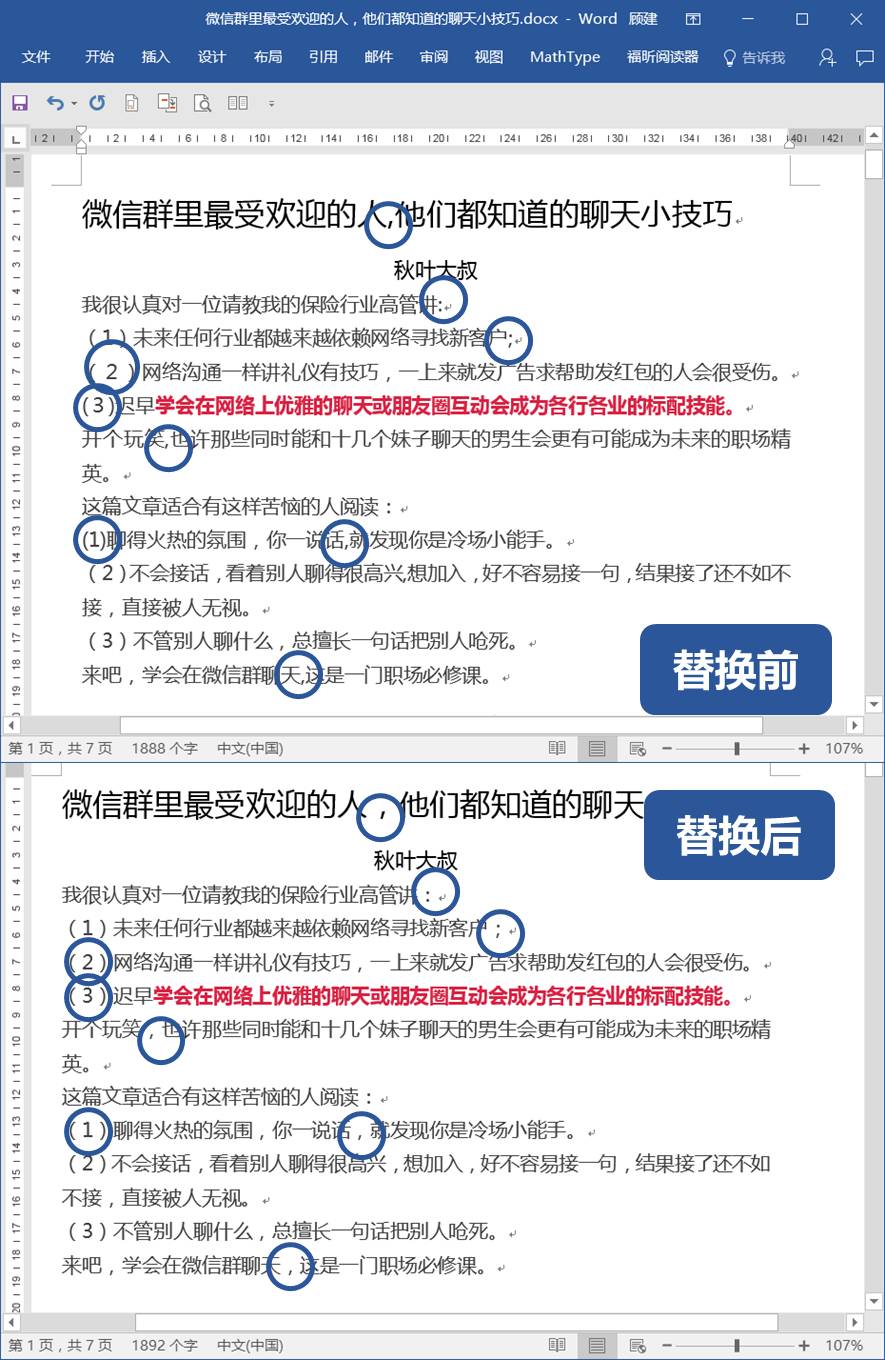 Word竟然能自动排版?4大功能,让你的效率瞬间提升(图12)