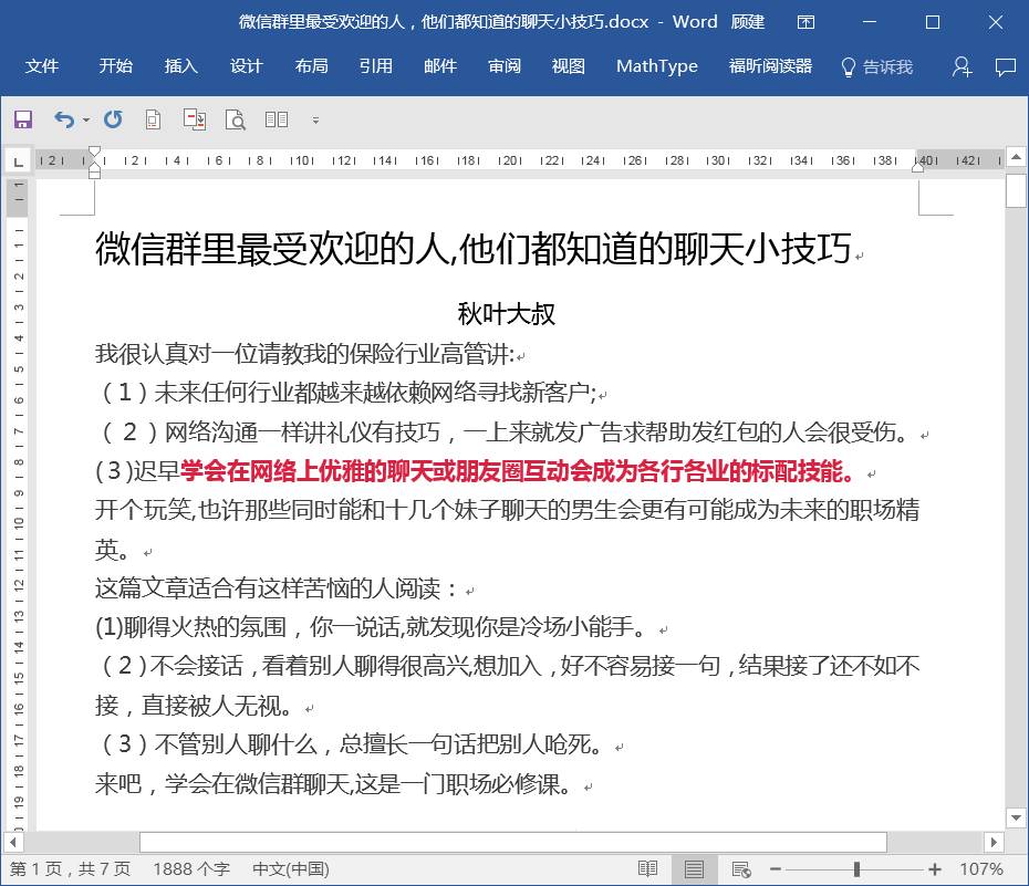 Word竟然能自动排版?4大功能,让你的效率瞬间提升(图10)