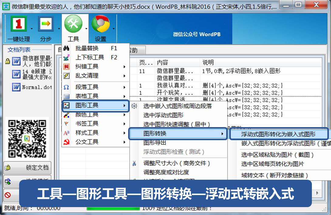 Word竟然能自动排版?4大功能,让你的效率瞬间提升(图13)