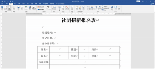 word文档下划线设置技巧,批量添加对齐,文本排版布局超轻松(图1)