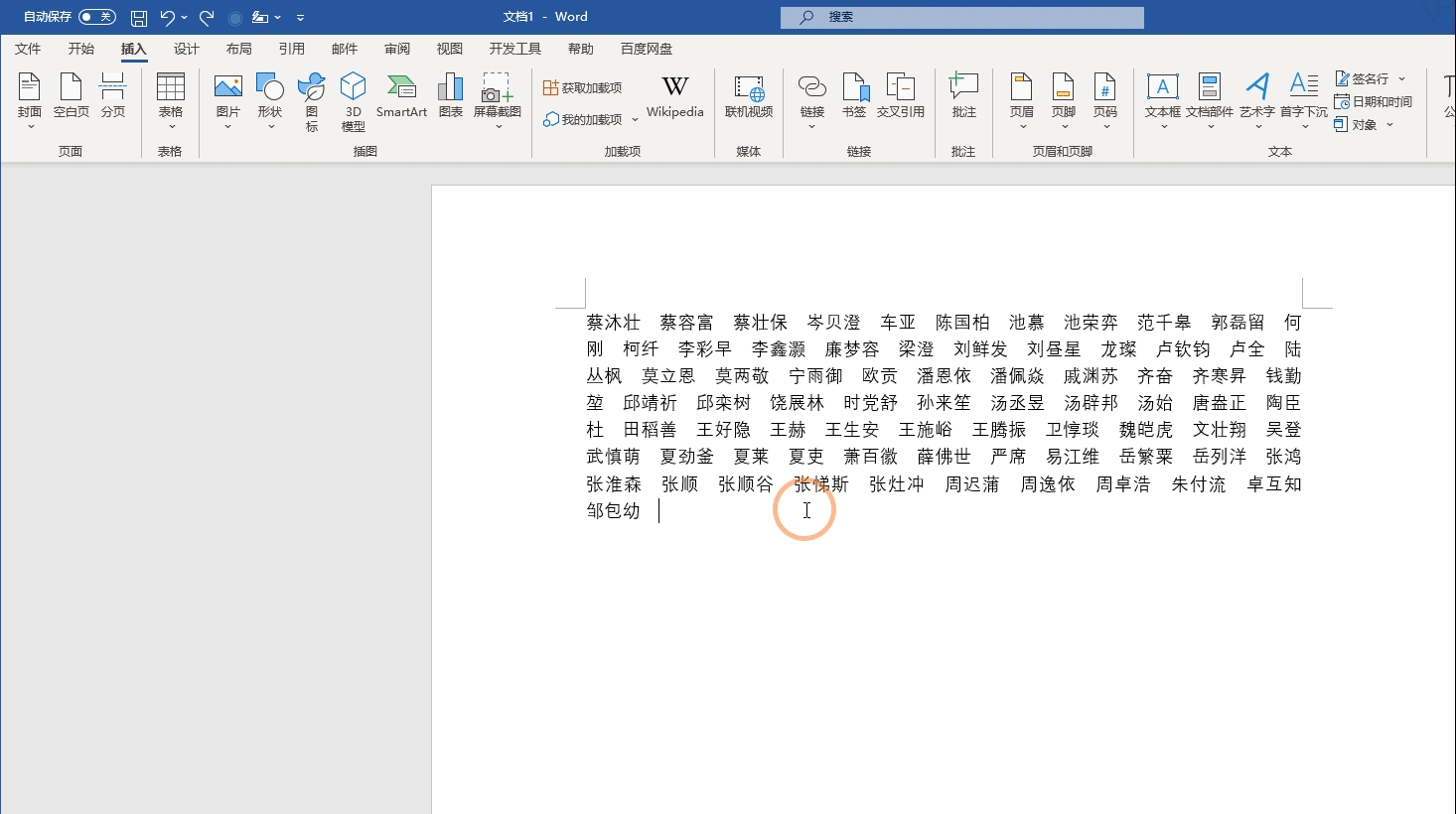 Word小技巧:批量对齐姓名的2种方法,再也不用敲空格了(图5)