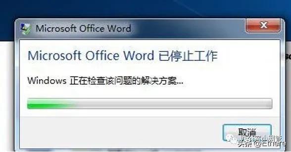 Office Word已停止工作的解决方案(图1)