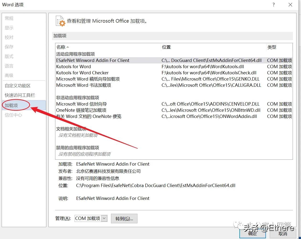Office Word已停止工作的解决方案(图6)
