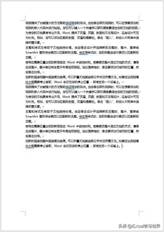 掌握 Word 中的两个高效操作技巧,按时下班靠自己(图1)