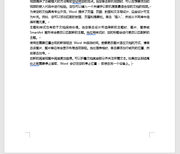 掌握 Word 中的两个高效操作技巧,按时下班靠自己(图5)
