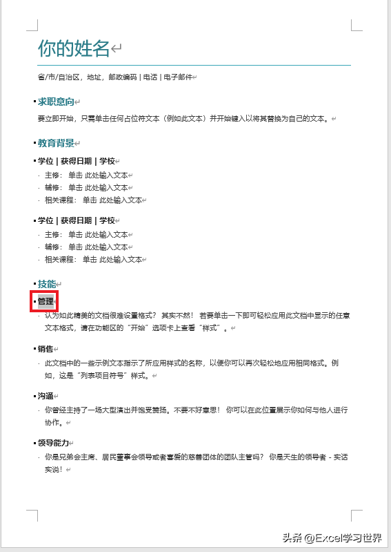 掌握 Word 中的两个高效操作技巧,按时下班靠自己(图8)