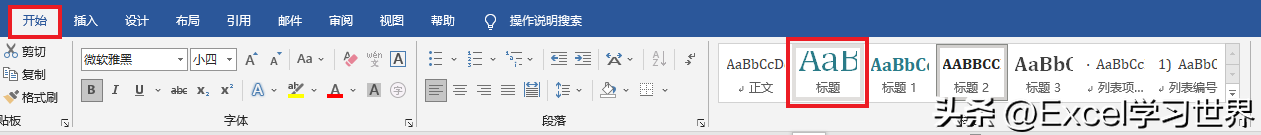 掌握 Word 中的两个高效操作技巧,按时下班靠自己(图11)