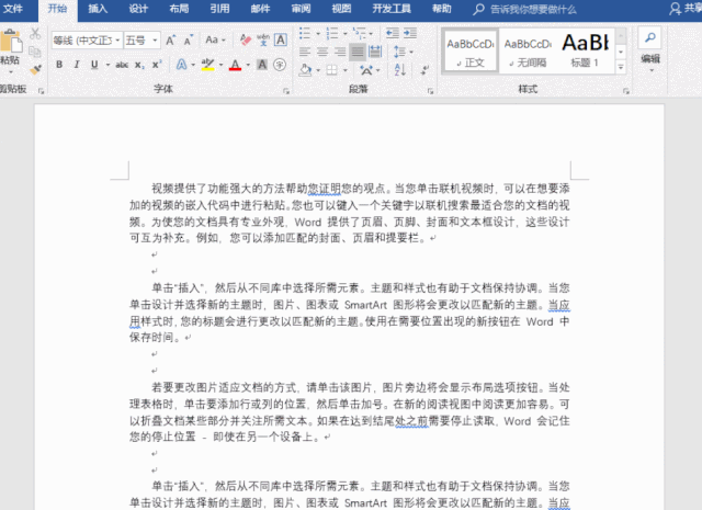 Word不熟练?掌握这4个Word技巧和30个快捷键就够了(图2)