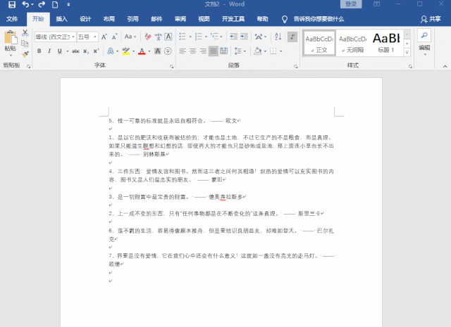 Word不熟练?掌握这4个Word技巧和30个快捷键就够了(图4)