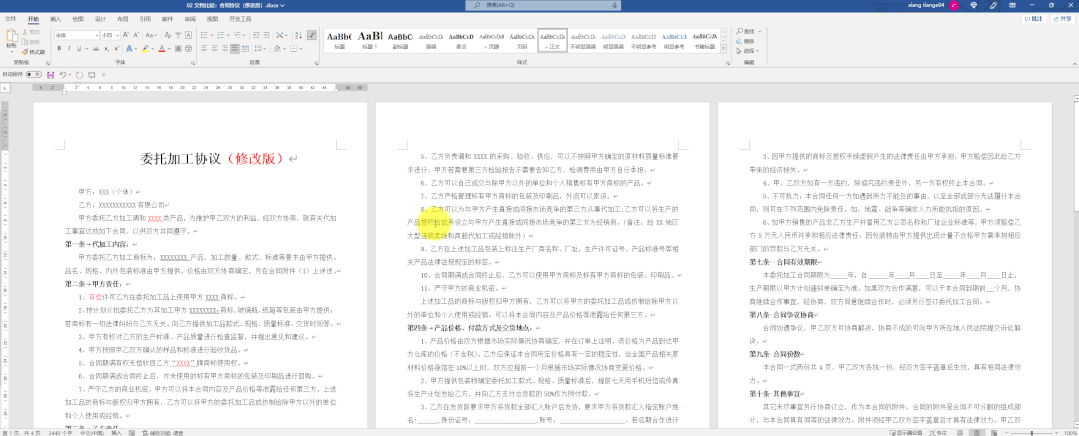 Word六大实用技巧,看完第一条就忍不住想收藏(图2)