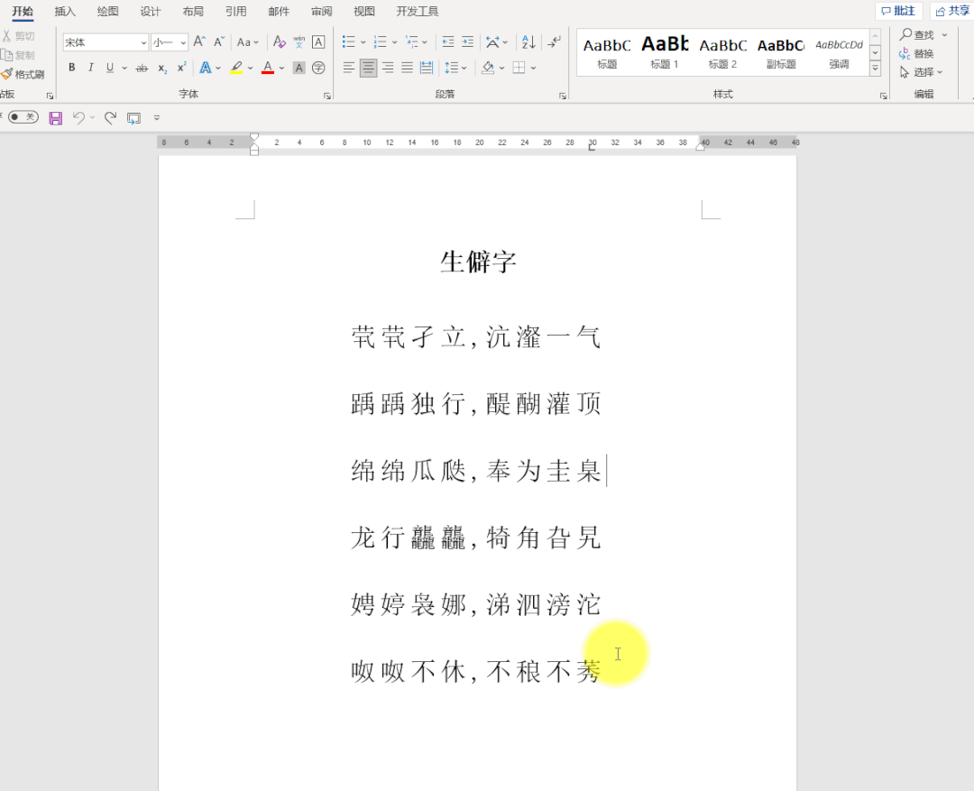 Word六大实用技巧,看完第一条就忍不住想收藏(图7)