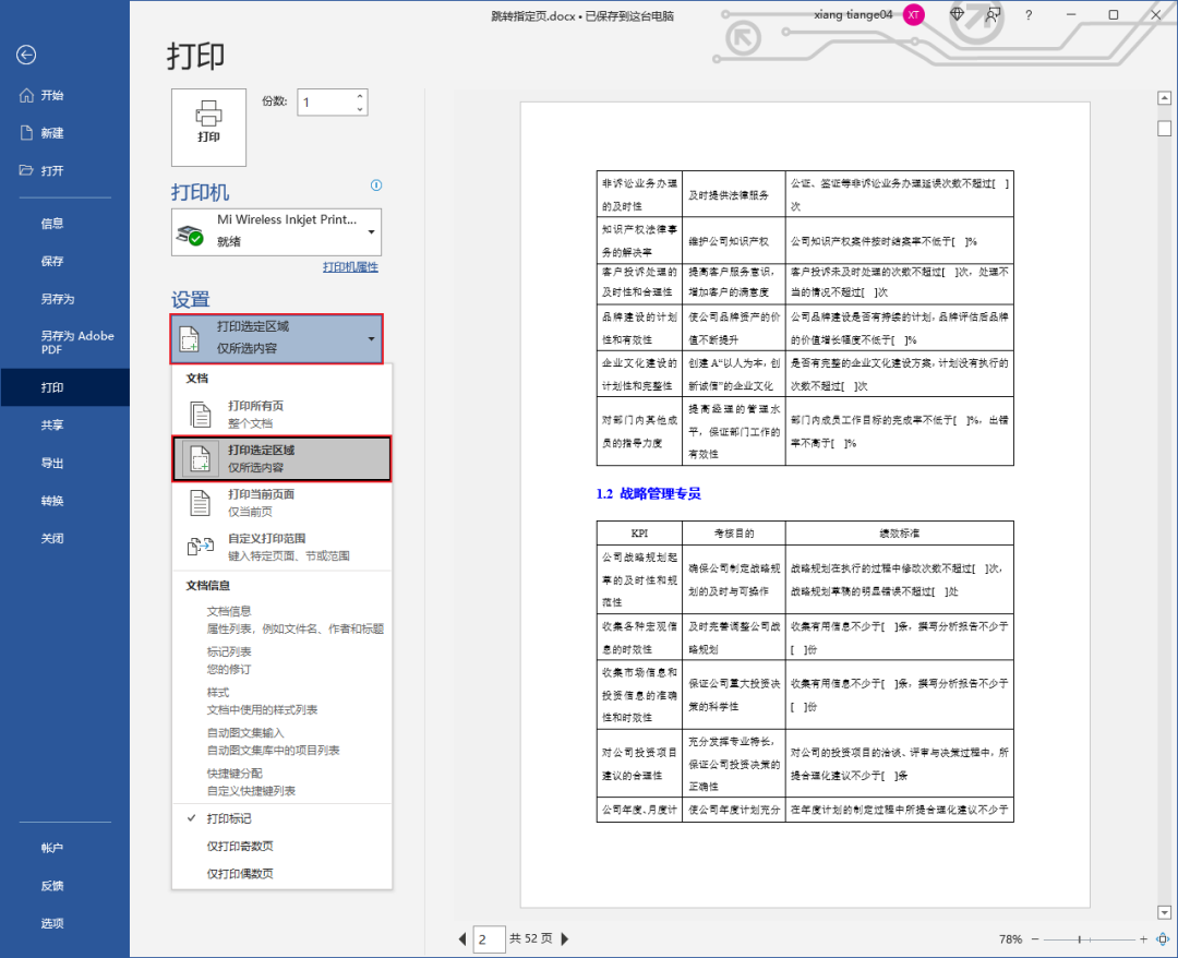 Word六大实用技巧,看完第一条就忍不住想收藏(图9)