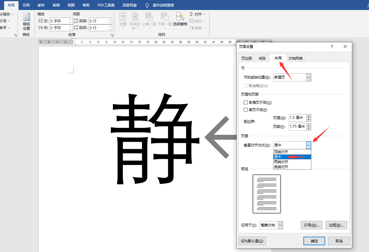 word文本整页居中技巧,排版设计一键操作,高效工作不加班(图5)