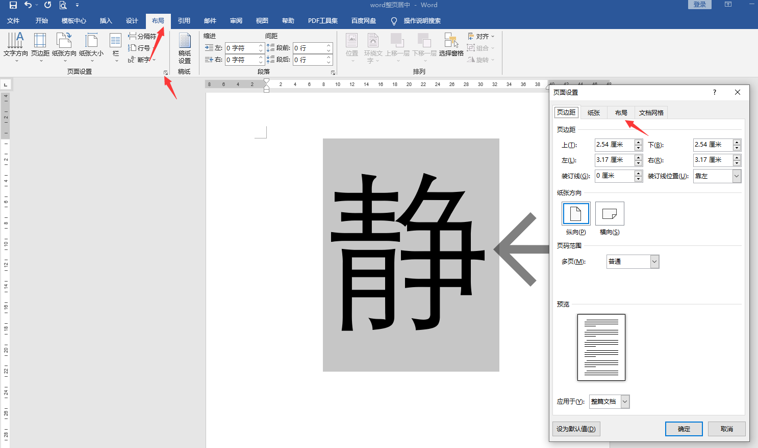 word文本整页居中技巧,排版设计一键操作,高效工作不加班(图4)
