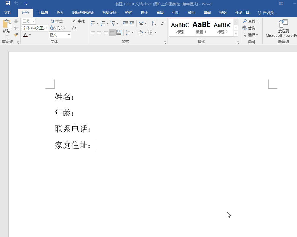 1秒对齐所有Word文字,无需空格键,就是这么简单,几分钟可学会(图2)
