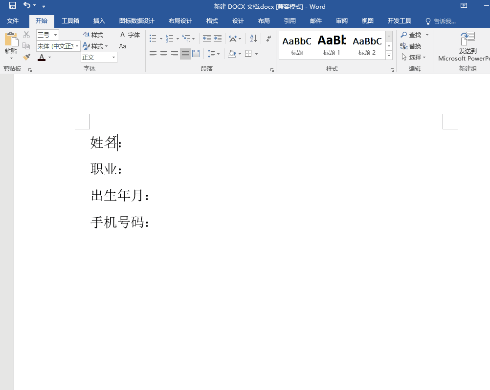 1秒对齐所有Word文字,无需空格键,就是这么简单,几分钟可学会(图3)