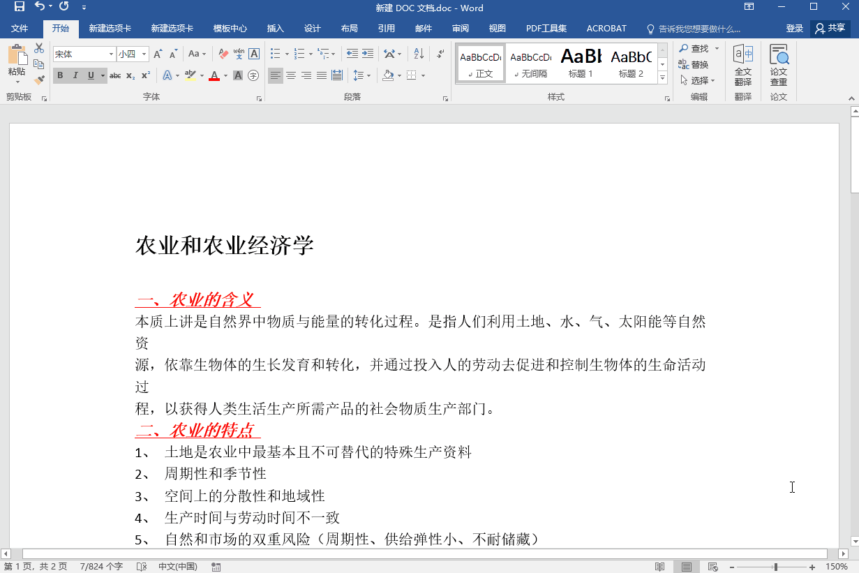 8组Word黄金快捷键,让你成为办公室里最早下班的人(图4)
