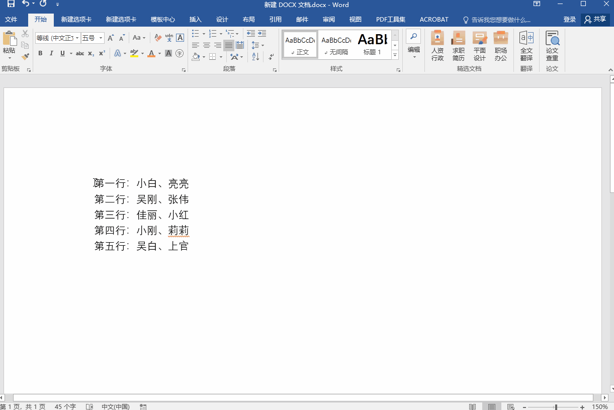 8组Word黄金快捷键,让你成为办公室里最早下班的人(图8)