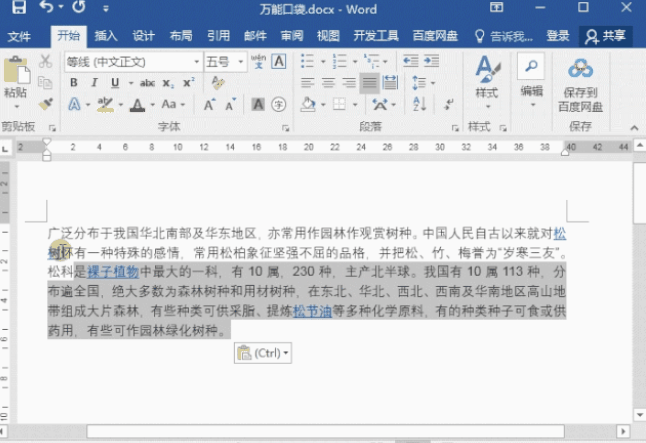 8组Word黄金快捷键,让你成为办公室里最早下班的人(图9)