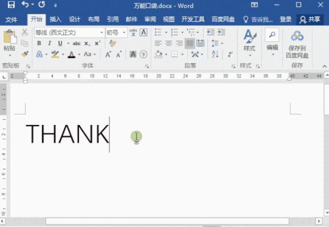8组Word黄金快捷键,让你成为办公室里最早下班的人(图10)